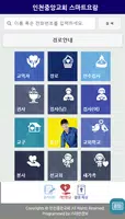 인천중앙교회 스마트요람 imagem de tela 1