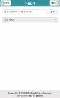 인천중앙교회 스마트요람 imagem de tela 2