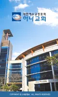 하나교회 스마트요람 الملصق