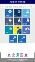 이문동교회 스마트요람 تصوير الشاشة 1