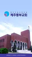 제주동부교회 스마트요람 الملصق