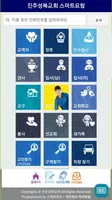 진주성북교회 스마트요람 Screenshot 1