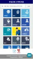 전성교회 스마트요람 imagem de tela 1