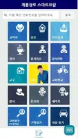 계룡장로교회 스마트요람 Poster