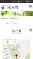 극동교회 홈페이지 Ekran Görüntüsü 2