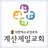 계산제일교회 스마트요람 APK
