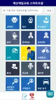 계산제일교회 스마트요람 Screenshot 1
