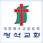 광석교회 스마트요람 icon