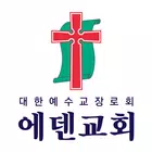 에덴교회 스마트요람 ícone