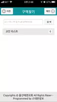 에덴교회 스마트요람 imagem de tela 2