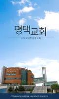 평택성결교회 스마트요람 الملصق