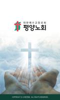 평양노회 스마트요람-poster