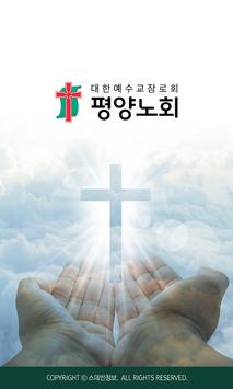 평양노회 스마트요람 poster