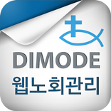 디모데 노회관리