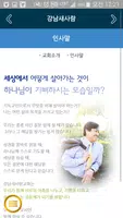 강남새사람교회 홈페이지 Poster