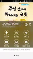 강남새사람교회 홈페이지 captura de pantalla 1