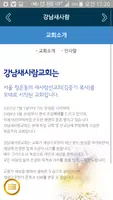 강남새사람교회 홈페이지 captura de pantalla 2