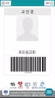 부산포도원교회 스마트교인증 imagem de tela 1