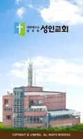 성인교회 스마트요람 Poster