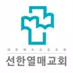 선한열매교회 스마트요람
