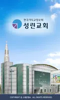 성린교회 스마트요람 Plakat