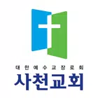 사천교회 스마트요람 ícone