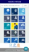사천교회 스마트요람 imagem de tela 2