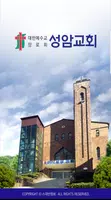 성암교회스마트요람 imagem de tela 2