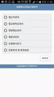 새에덴교회 교적관리 تصوير الشاشة 1
