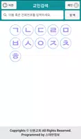 산본교회 스마트요람 imagem de tela 2
