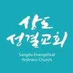 상도성결교회 스마트요람