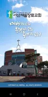 서산제일장로교회 스마트요람 Cartaz