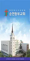 순천동부교회 스마트요람 الملصق
