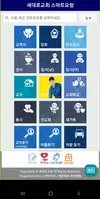 세대로교회 스마트요람 imagem de tela 1