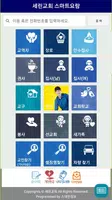 세린교회 스마트요람 imagem de tela 1