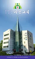 샤론교회 스마트요람 الملصق