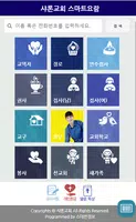 샤론교회 스마트요람 تصوير الشاشة 1