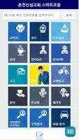 춘천신성교회 스마트요람 Screenshot 1