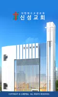 신성교회 스마트요람 постер