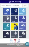 신성교회 스마트요람 скриншот 1