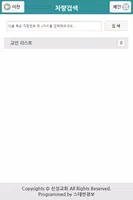 신성교회 스마트요람 скриншот 2
