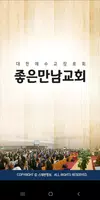 좋은만남교회 스마트요람 الملصق