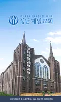 성남제일교회 스마트요람 الملصق