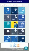 성남제일교회 스마트요람 تصوير الشاشة 1