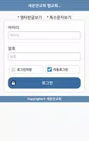 새문안교회 교회관리 скриншот 1