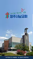 청주서남교회 스마트요람 captura de pantalla 2