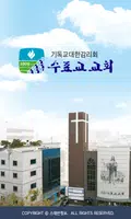 수표교교회 스마트요람 gönderen