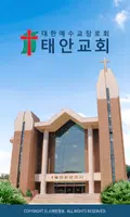 태안교회 스마트요람 скриншот 2