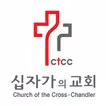십자가의교회 스마트요람