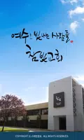 참빛교회 스마트요람 الملصق